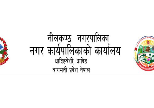 जडिबुटी, कवाडी तथा जिवजन्तुको व्यवसायिक उपयोगमा लाग्ने कर संकलन सम्बन्धी  सिलबन्दी दरभाउपत्र आव्हानको सूचना
