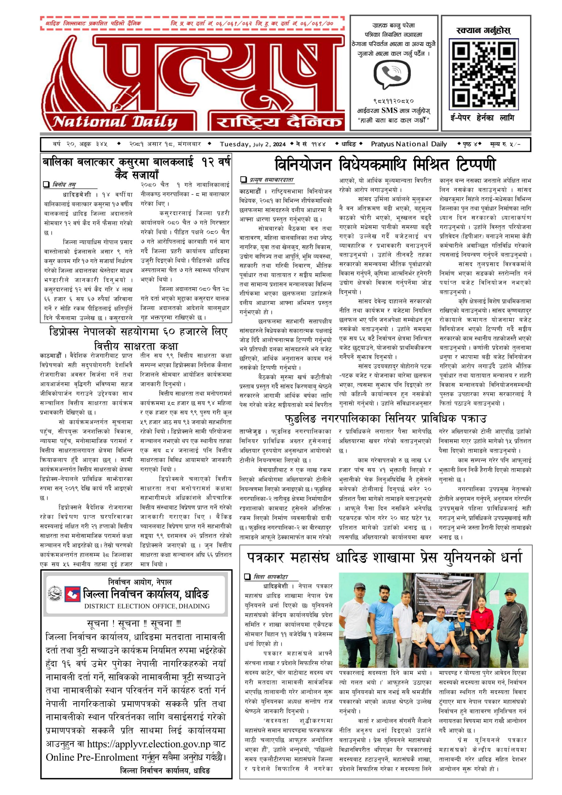 २०८१ असार १८ गते मंगलबार