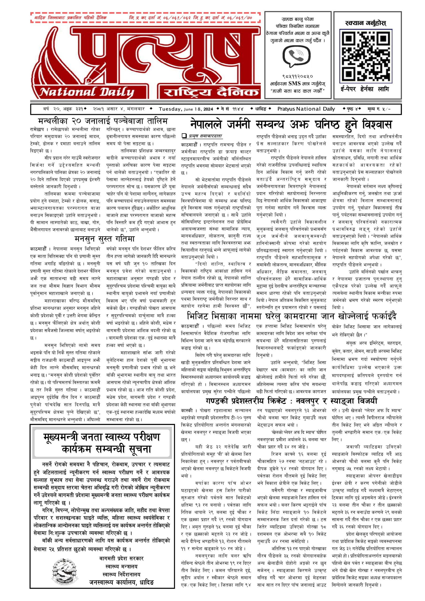 २०८१ असार ४ गते मंगलबार