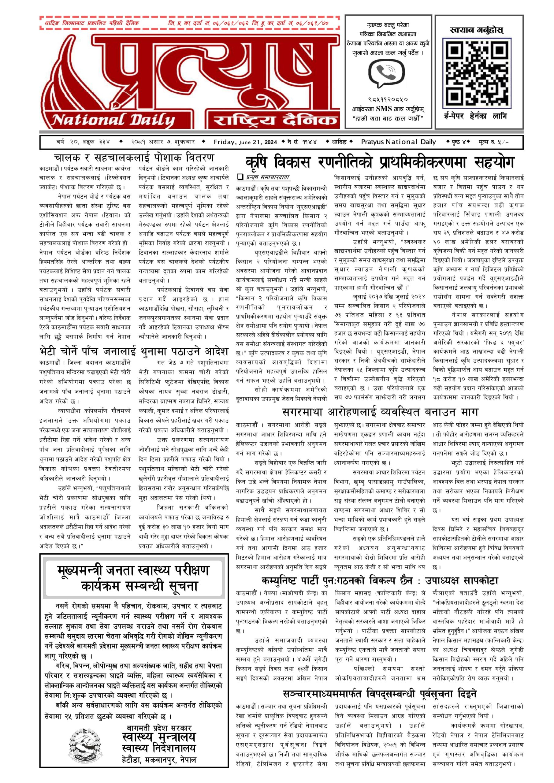 २०८१ असार ७ गते शुक्रबार