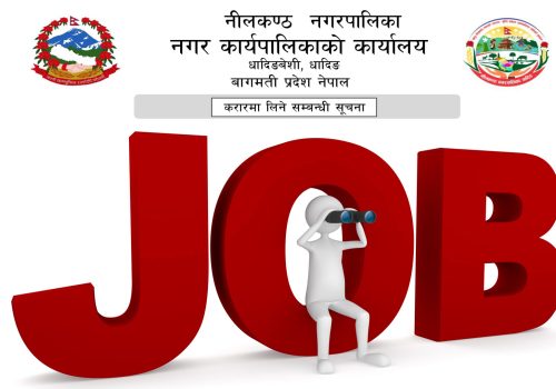 कर्मचारी आवश्यकता सम्बन्धी नीलकण्ठ नगरपालिकाको सूचना