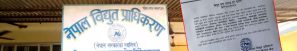 धादिङमा माघ २६ गते  विद्युत सेवा अवरुद्ध हुने