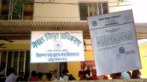 धादिङमा माघ २६ गते  विद्युत सेवा अवरुद्ध हुने