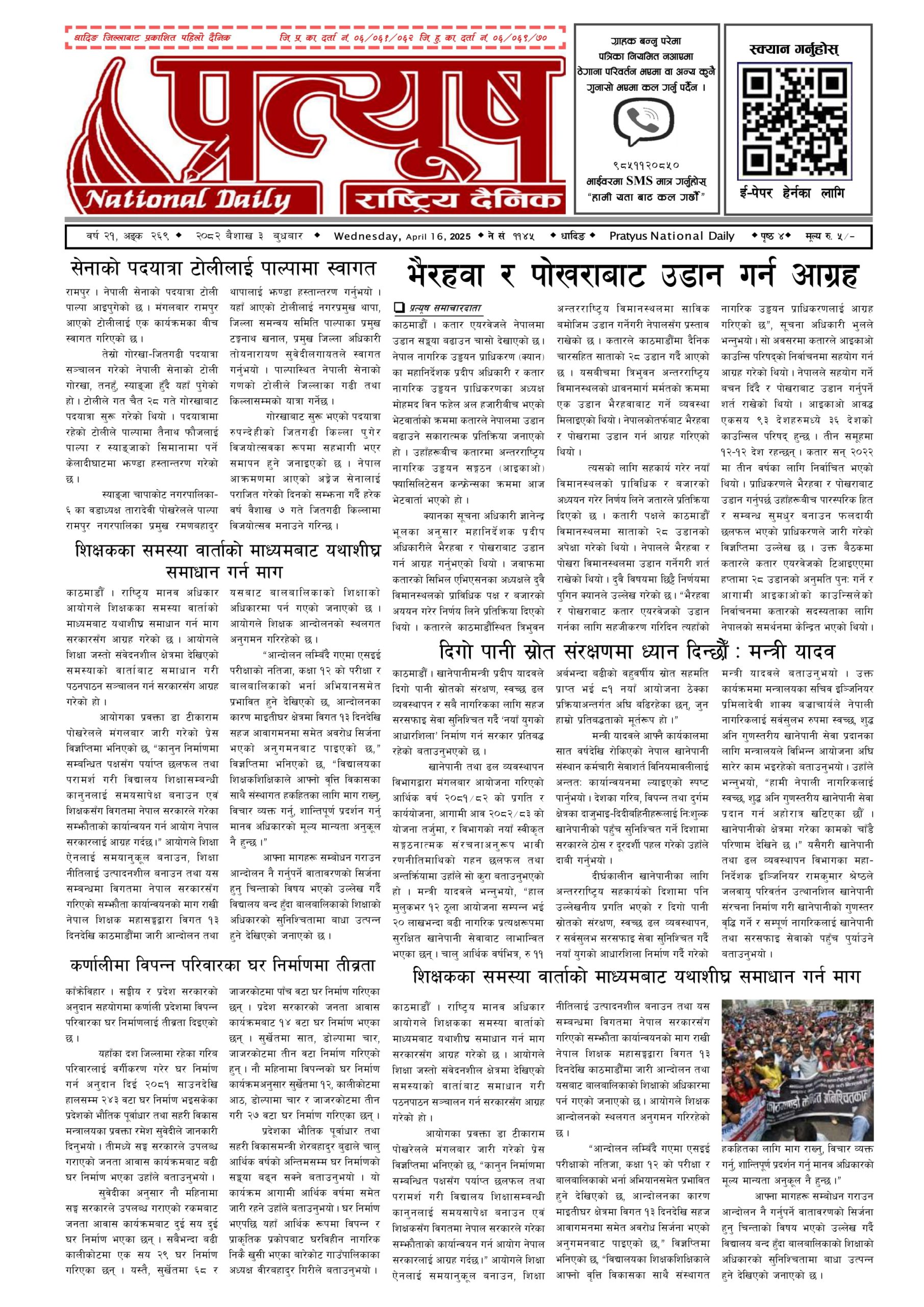 २०८२ बैशाख ३ गते बुधबार