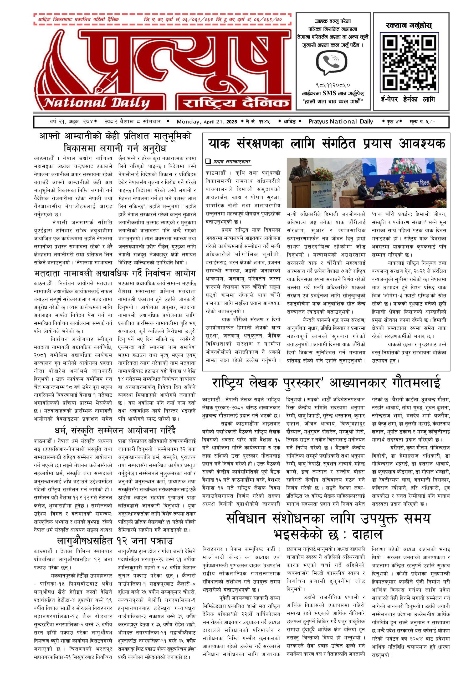 २०८२ बैशाख ८ गते सोमबार