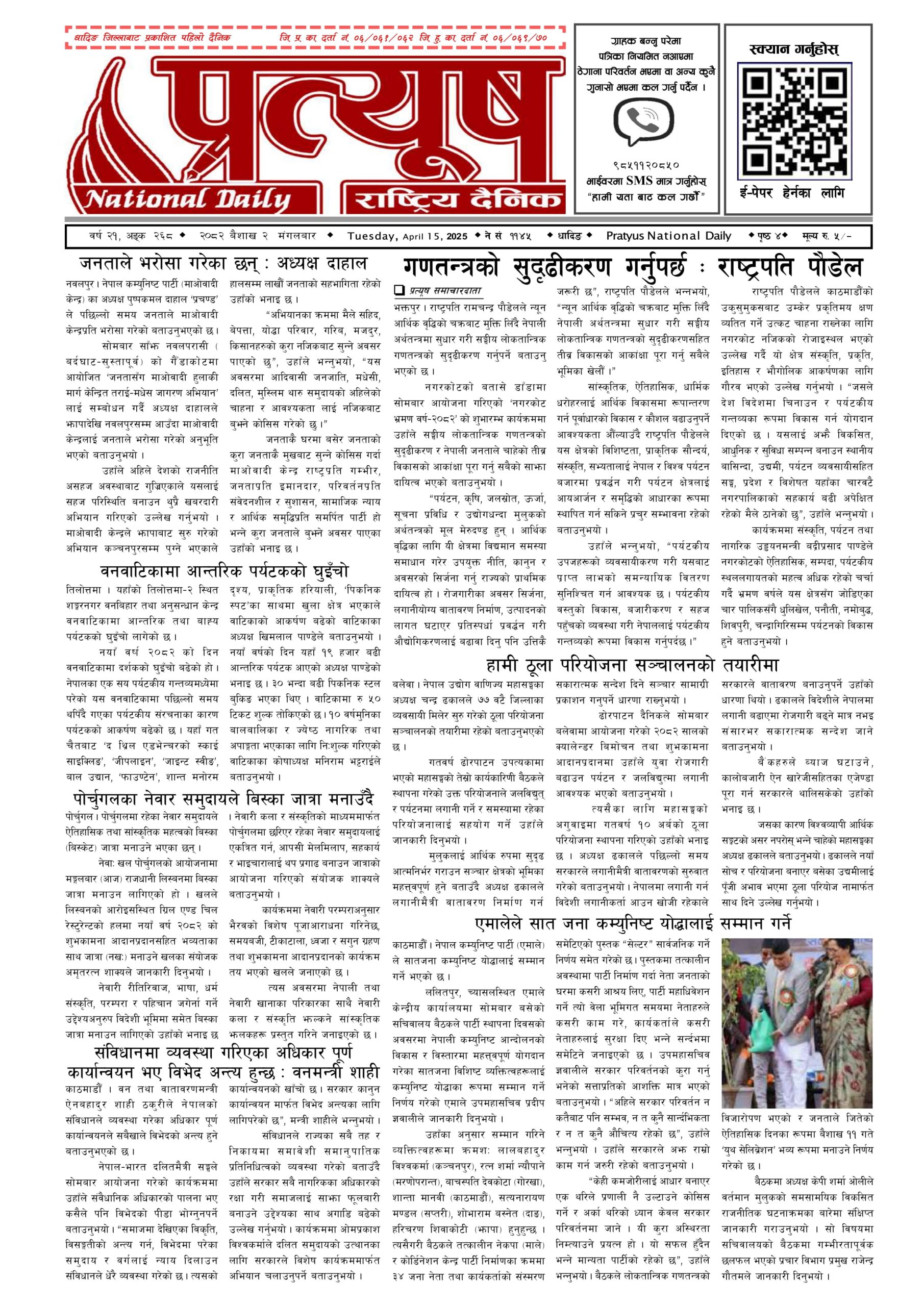 २०८२ बैशाख २ गते मंगलबार