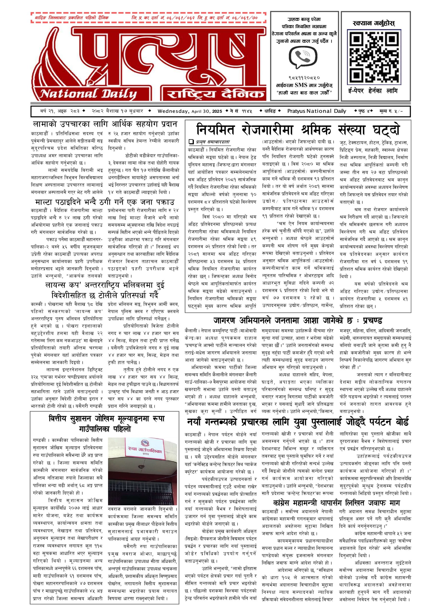 २०८२ बैशाख १७ गते बुधबार