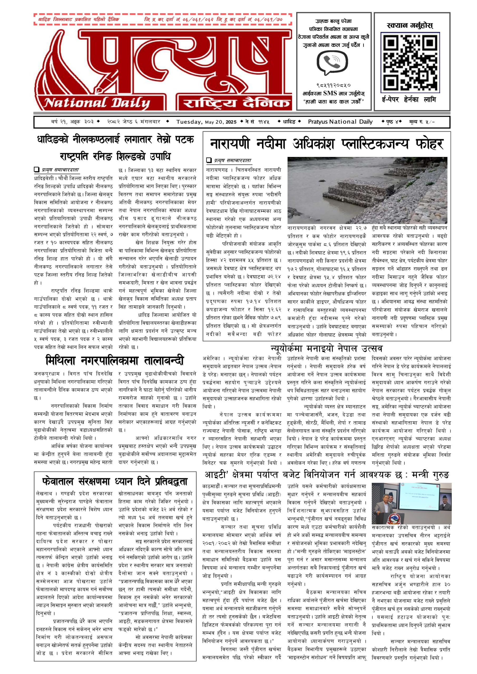 २०८२ जेष्ठ ६ गते मंगलबार