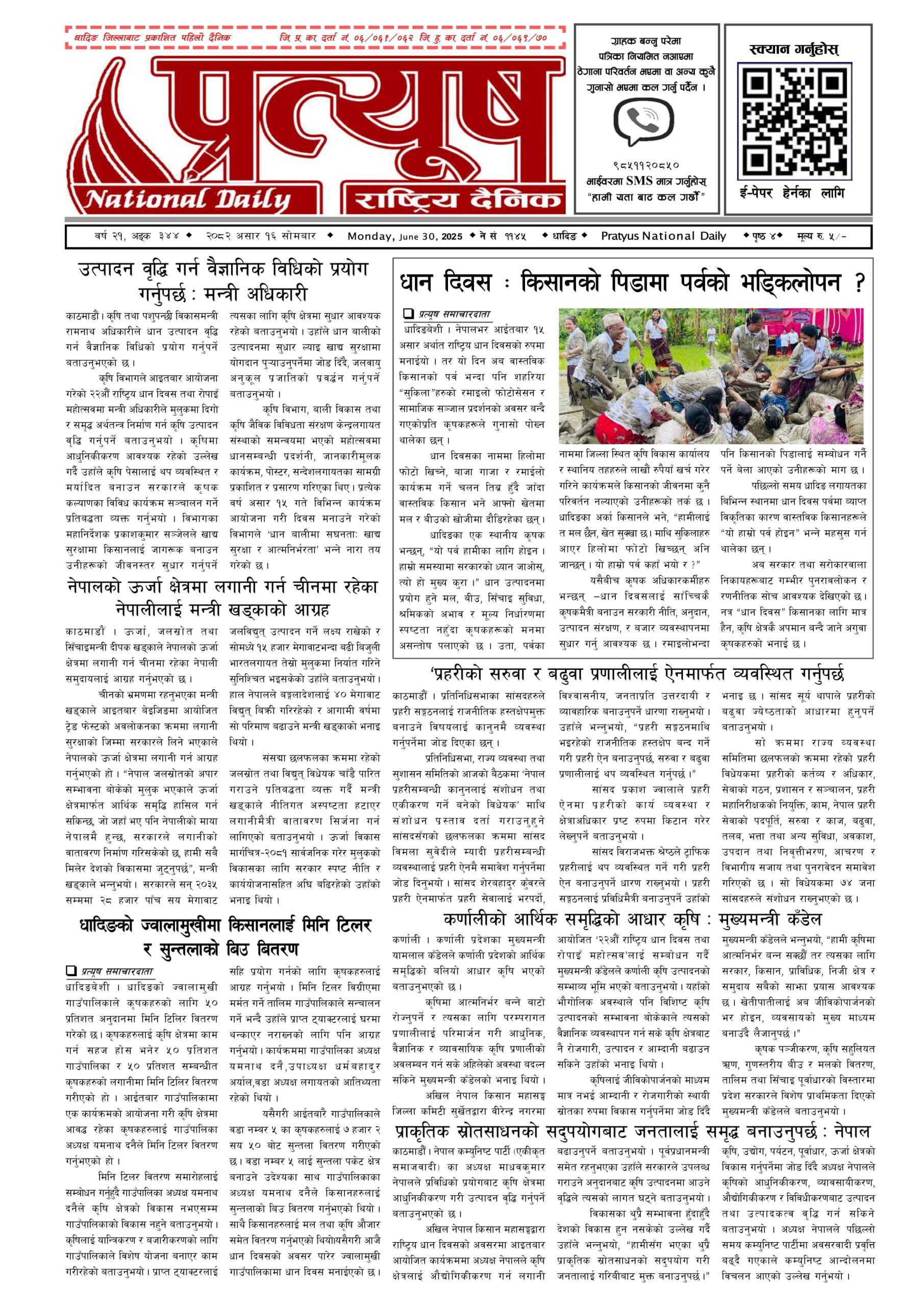 २०८२ असार १६ गते सोमबार
