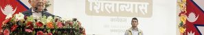 प्रधानमन्त्री ओलीद्वारा एकैपटक मधेस प्रदेशका ६४ सडक योजनाको शिलान्यास
