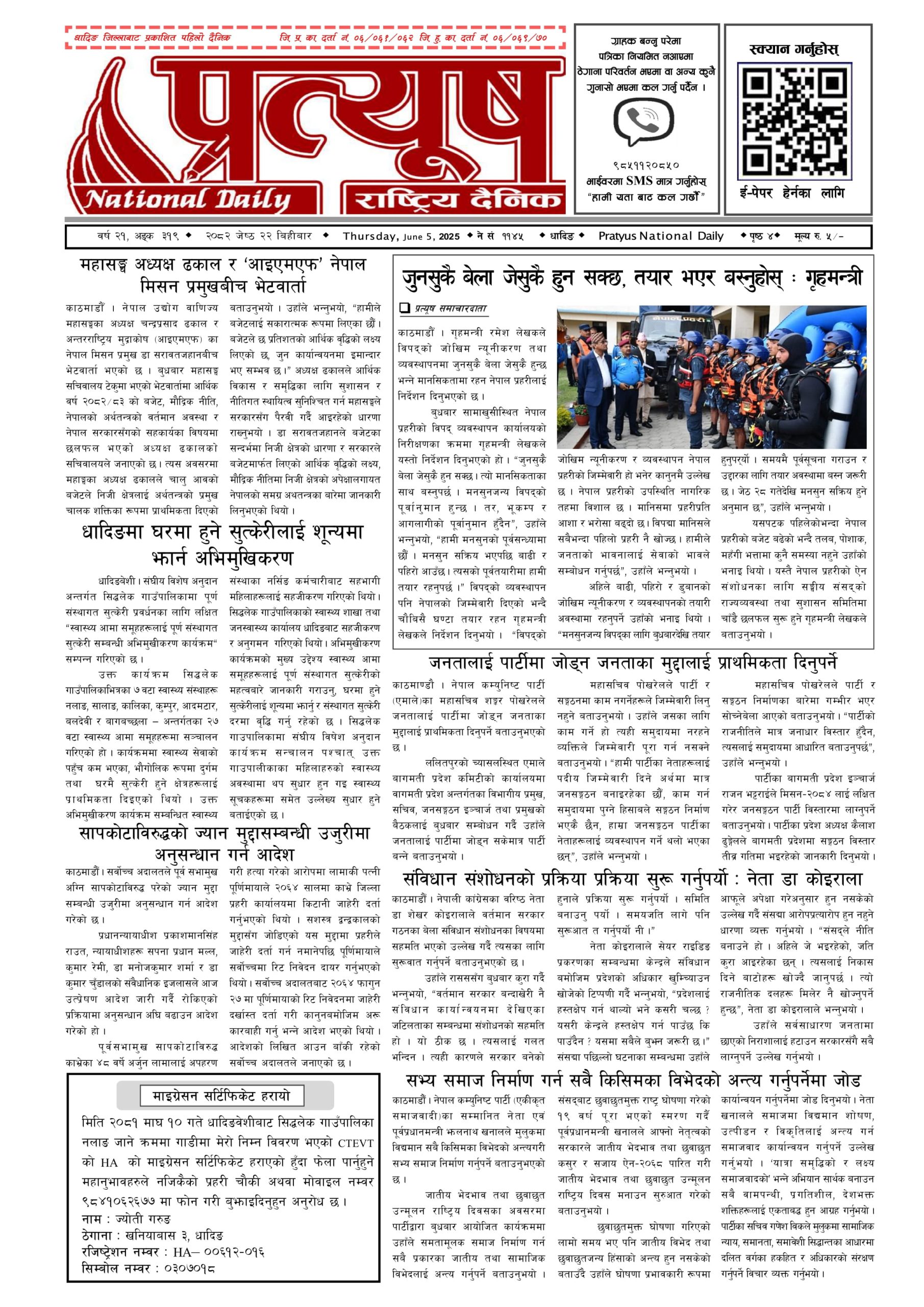 २०८२ जेष्ठ २२ गते बिहिबार