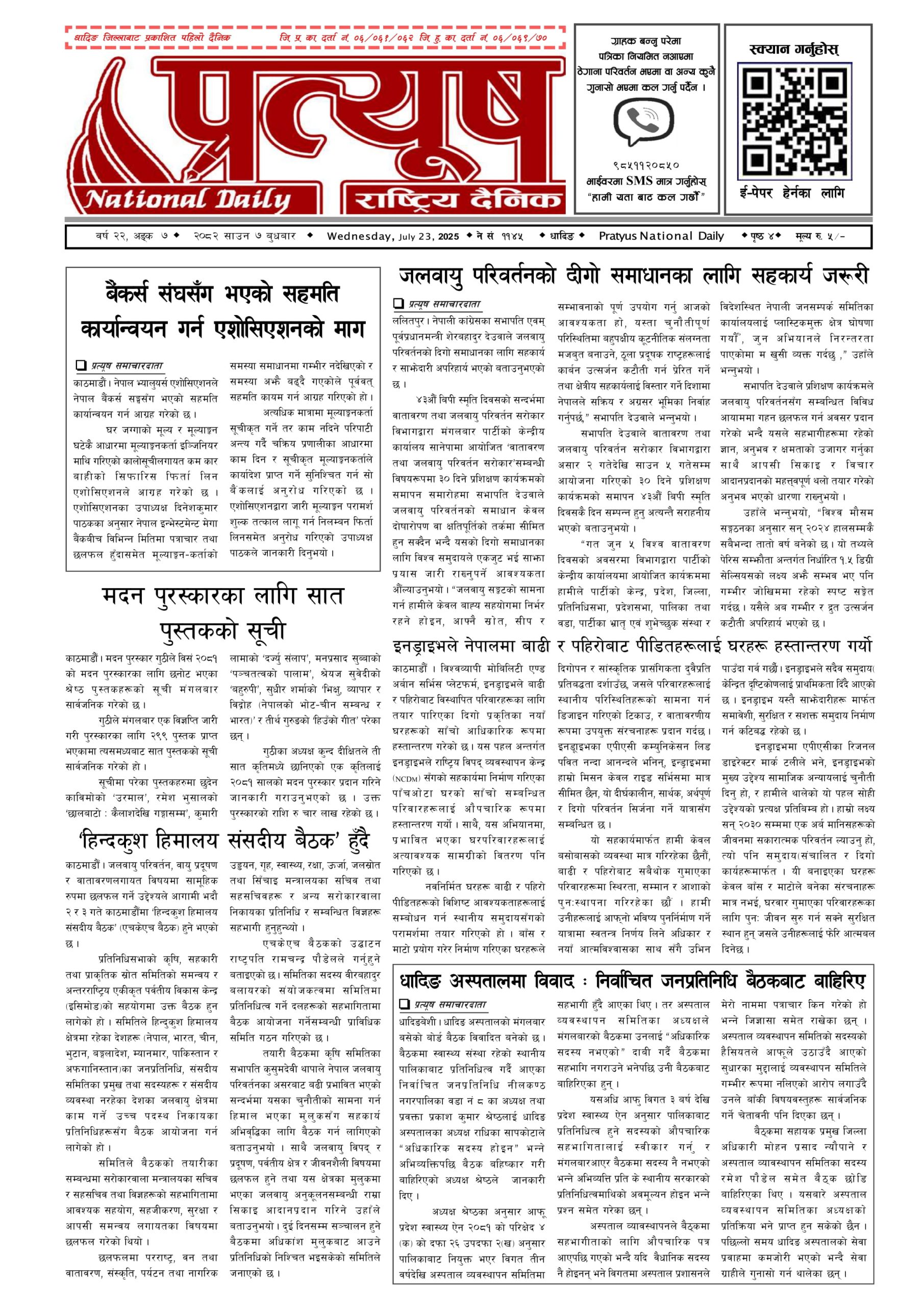 २०८२ साउन ७ गते बुधबार