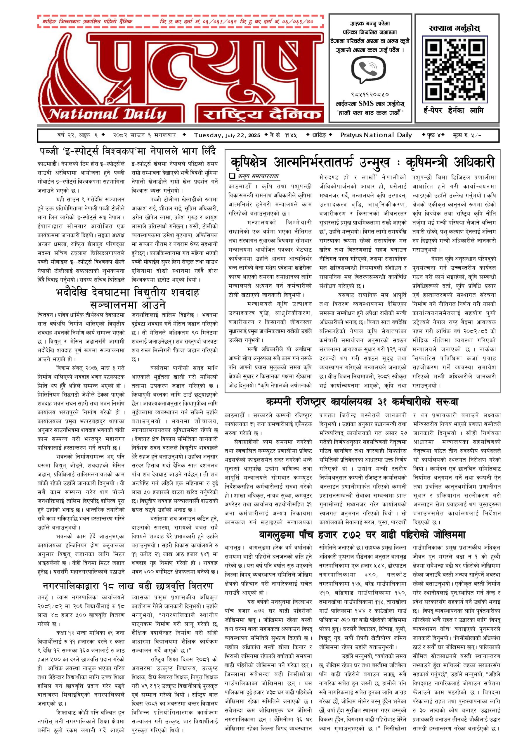 २०८२ साउन ६ गते मंगलबार