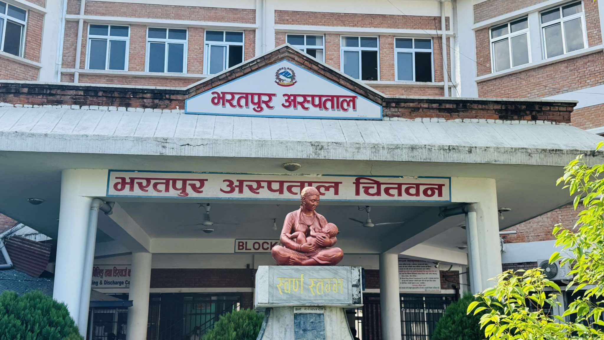 भरतपुर अस्पतालमा पाँच हजार बढीले लिए निःशुल्क उपचार