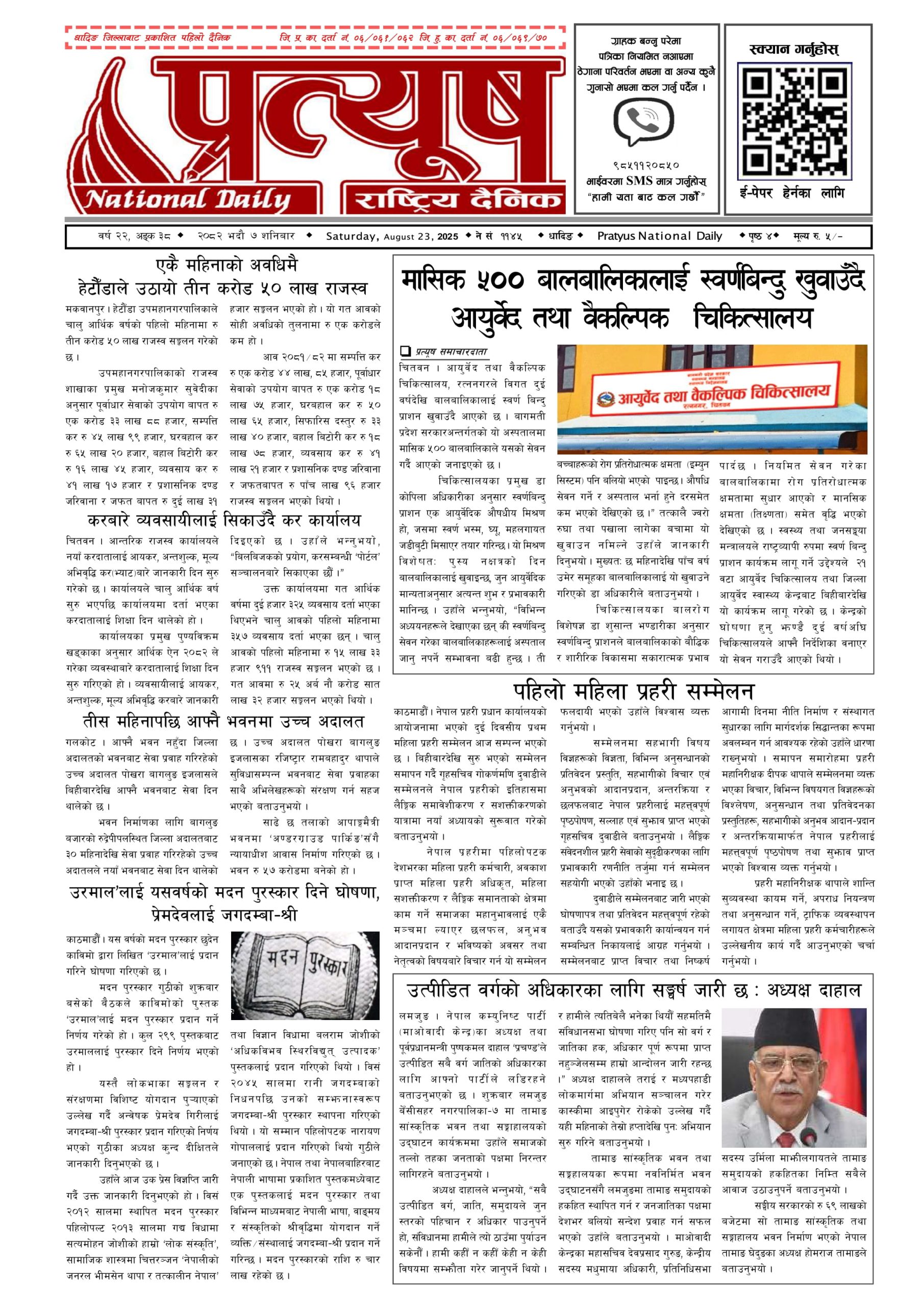 २०८२ भाद्र ७ गते शनिबार