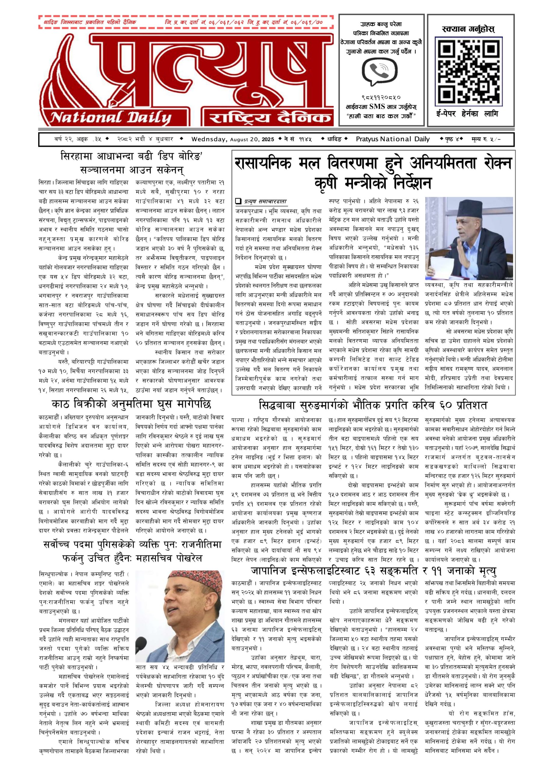 २०८२ भाद्र ४ गते बुधबार