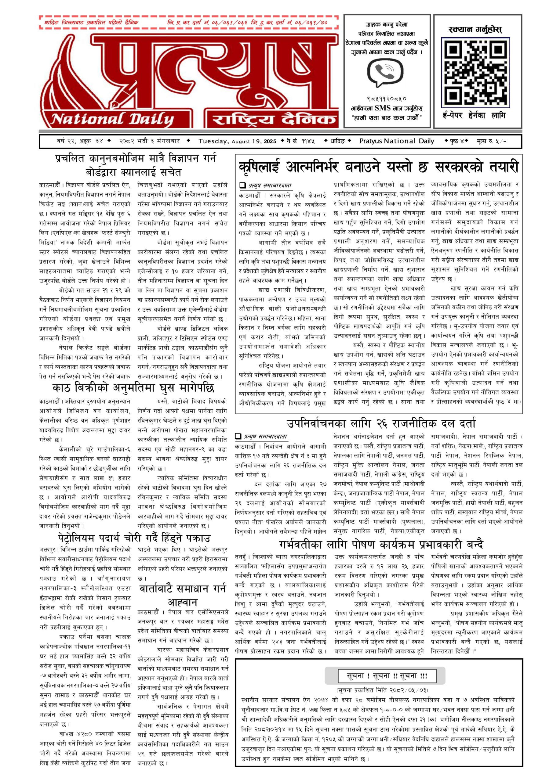 २०८२ भाद्र ३ गते मंगलबार