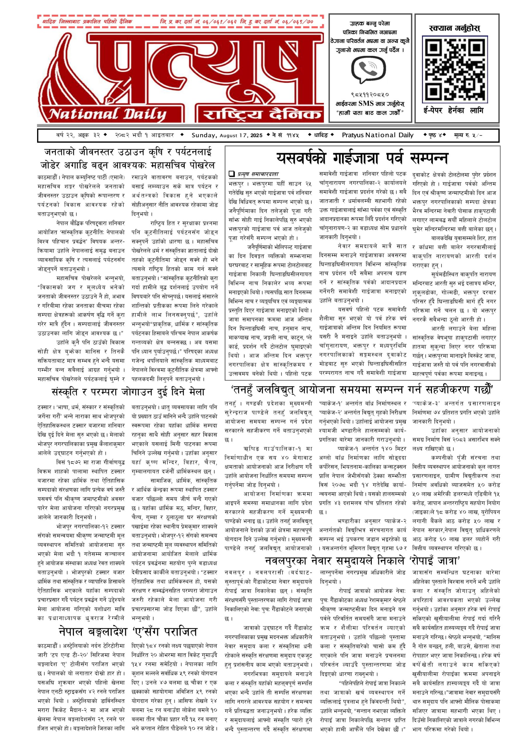 २०८२ भाद्र १ गते आईतबार
