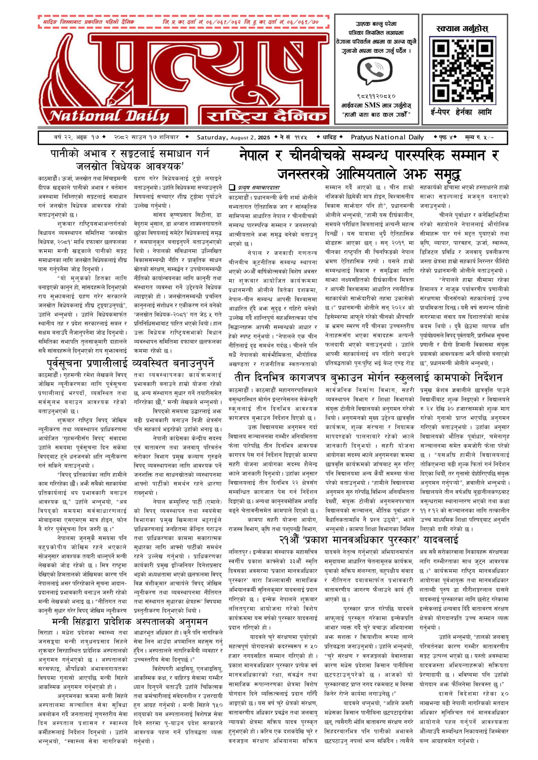 २०८२ साउन १७ गते शनिबार