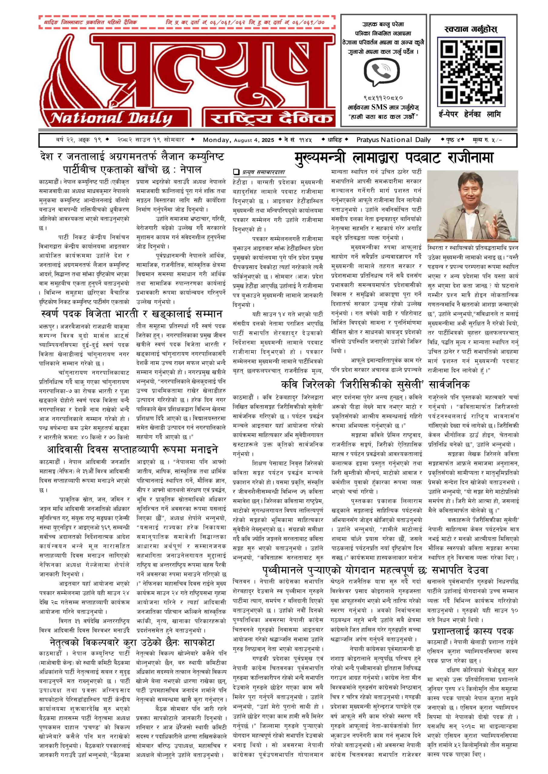 २०८२ साउन १९ गते सोमबार