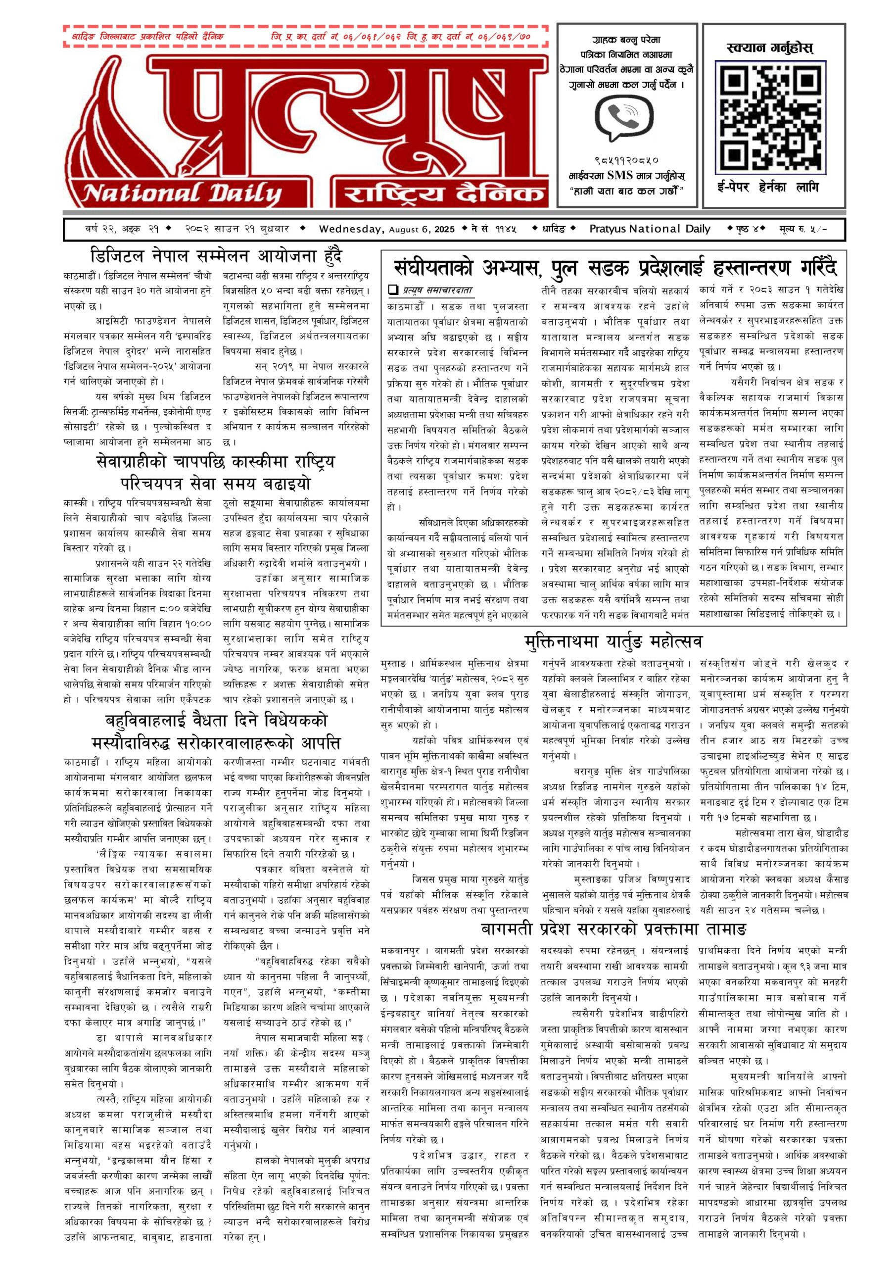 २०८२ साउन २१ गते बुधबार