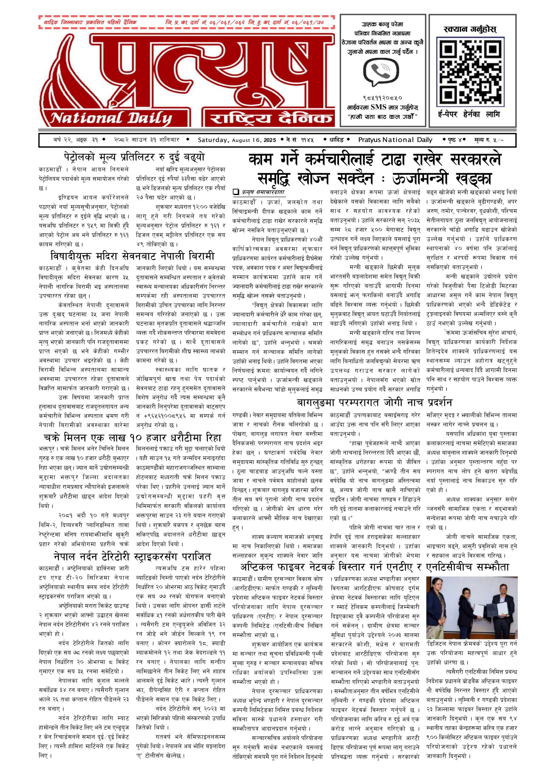 २०८२ साउन ३१ गते शनिबार
