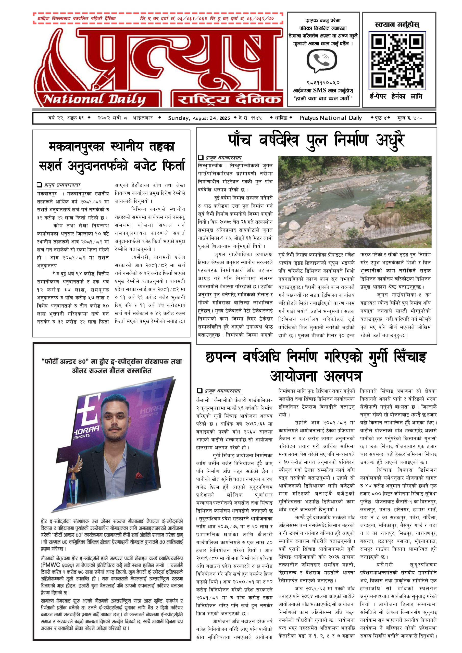 २०८२ भाद्र ८ गते आईतबार