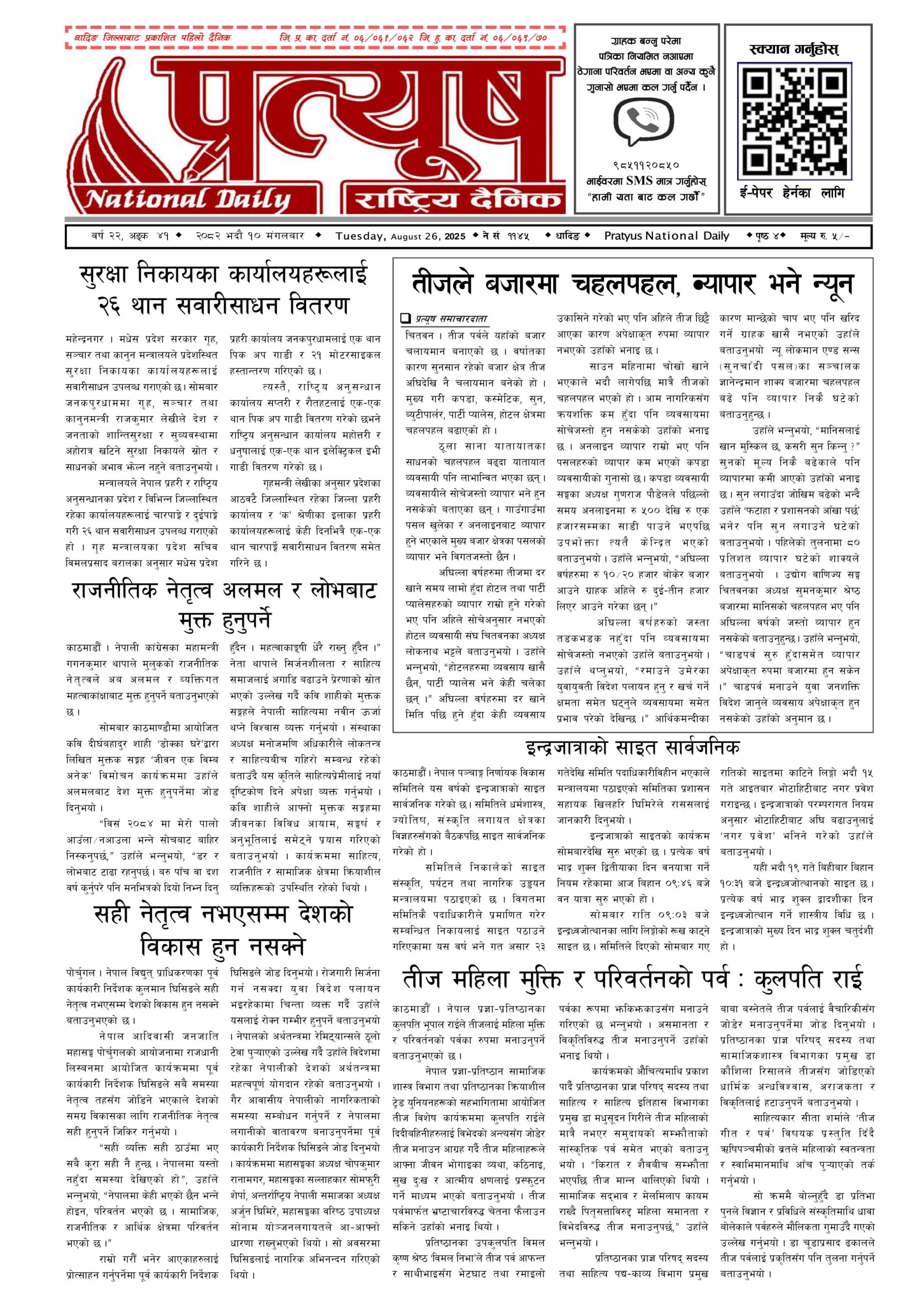 २०८२ भाद्र १० गते मंगलबार