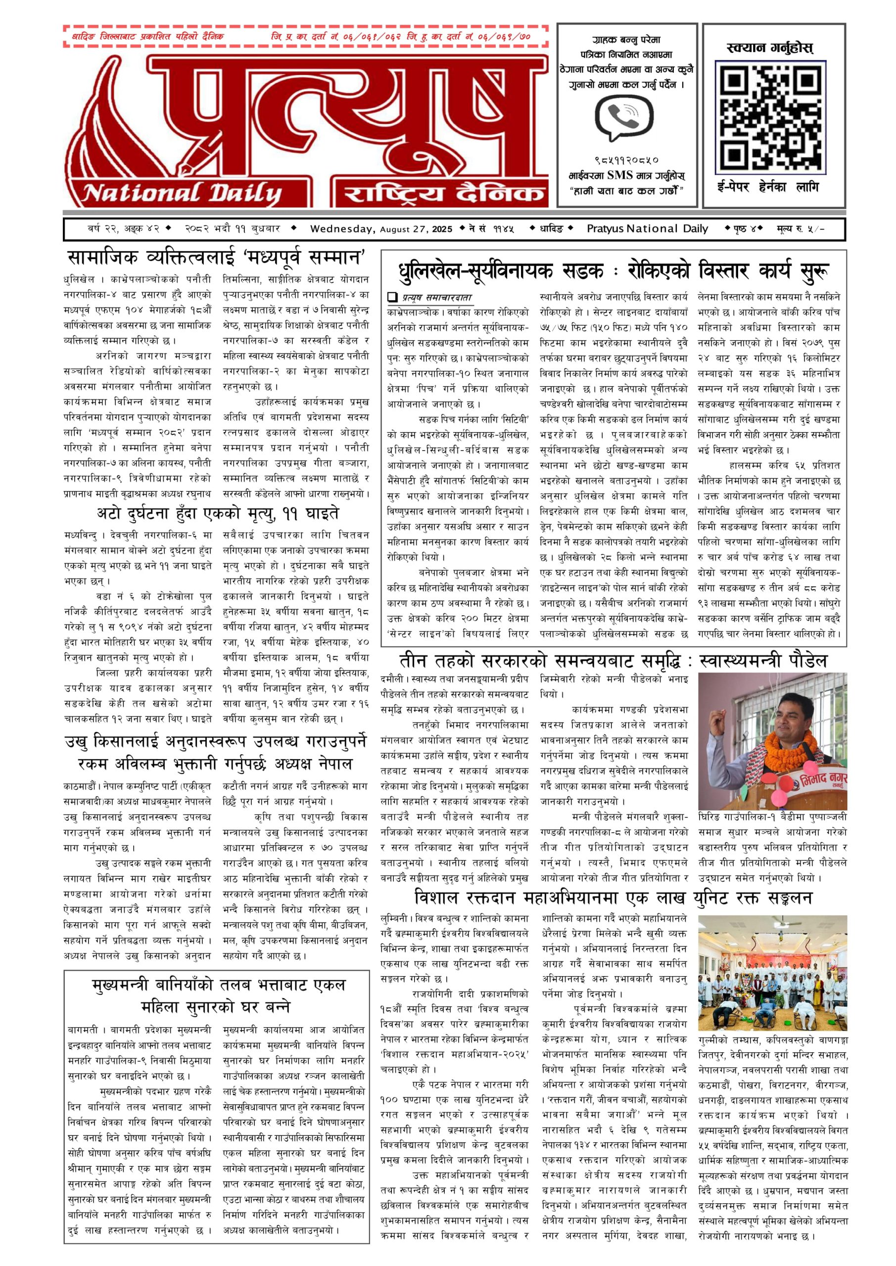 २०८२ भाद्र ११ गते बुधबार