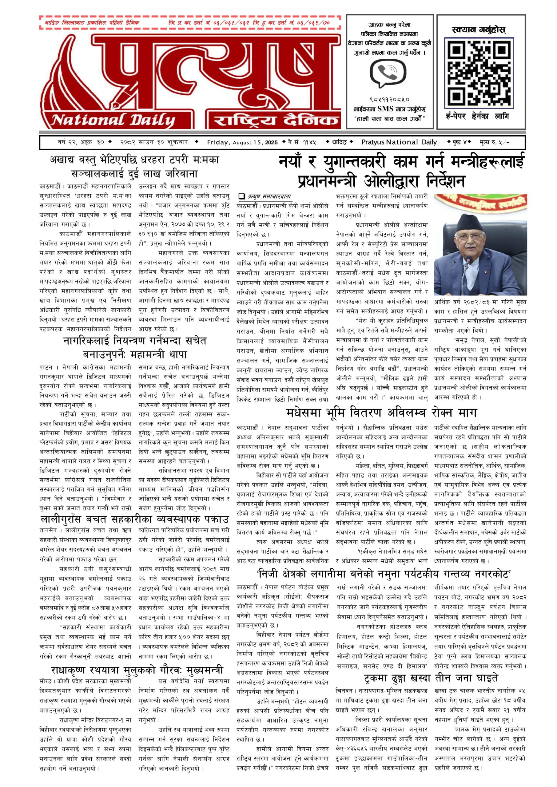 २०८२ साउन ३० गते शुक्रबार