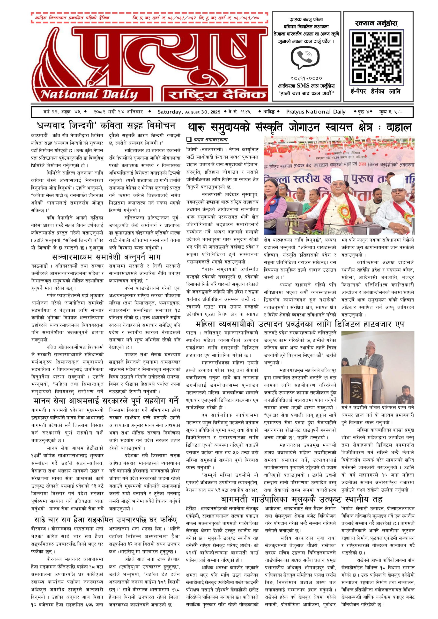 २०८२ भाद्र १४ गते शनिबार