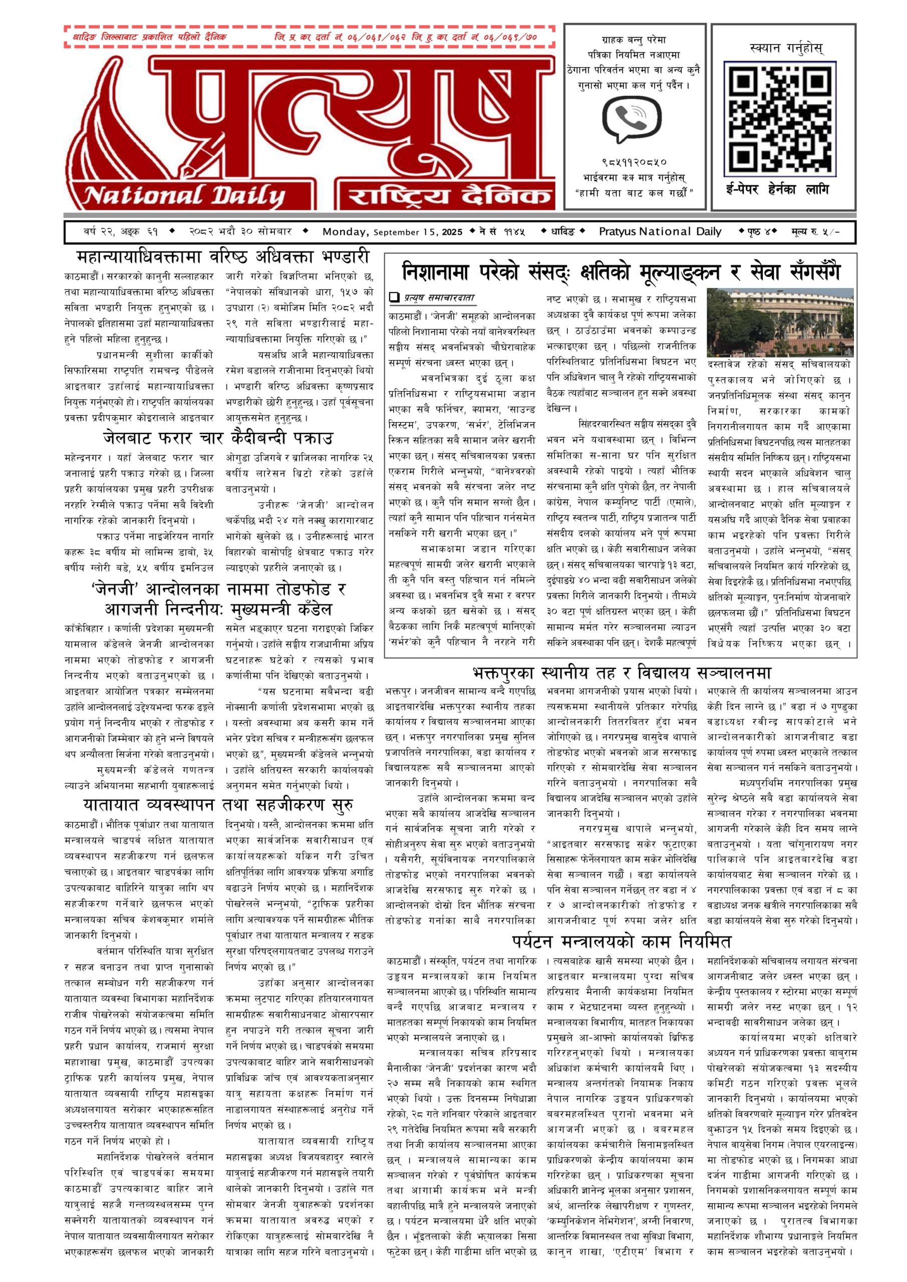 २०८२ भाद्र ३० गते सोमबार