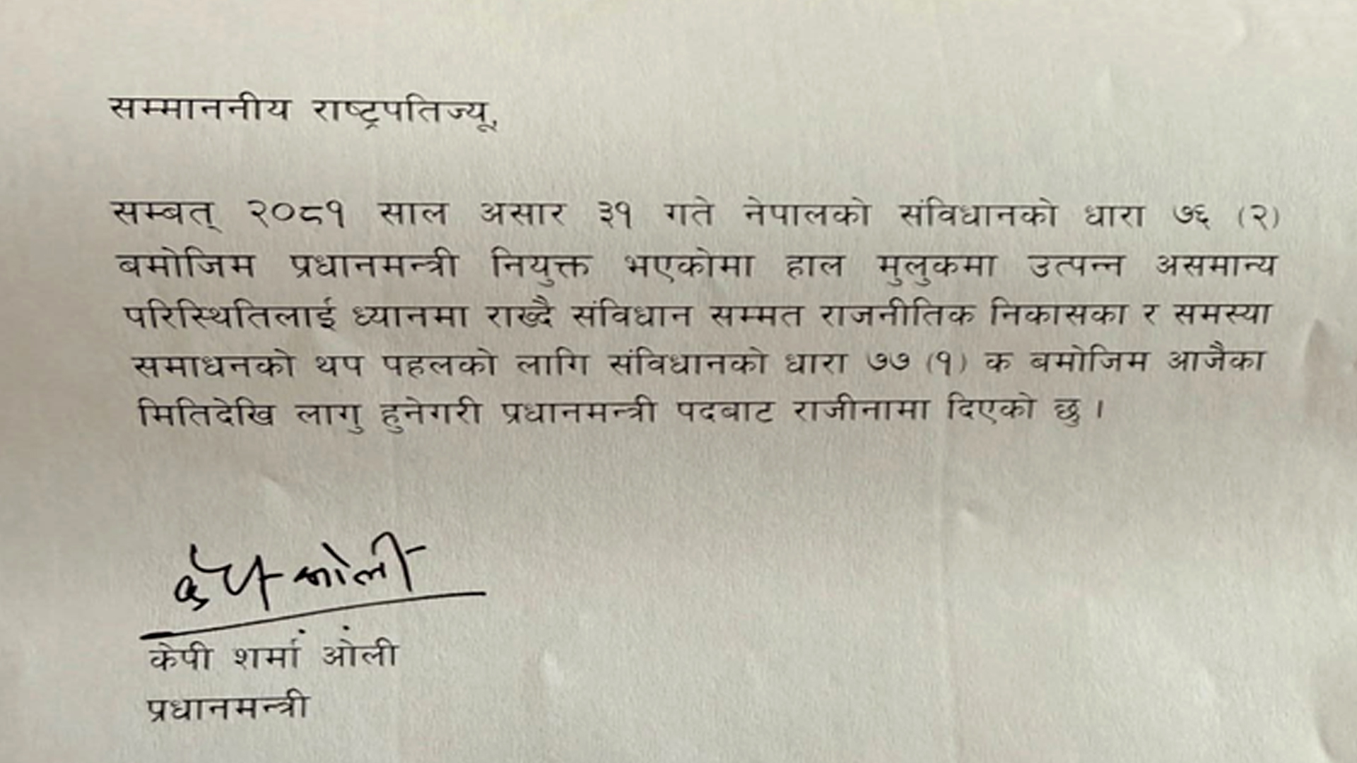 प्रधानमन्त्री ओलीद्वारा राजीनामा