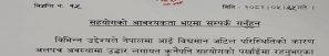 ‘अलपत्र विदेशीलाई सहयोग गरौँ’