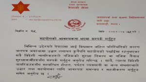 ‘अलपत्र विदेशीलाई सहयोग गरौँ’
