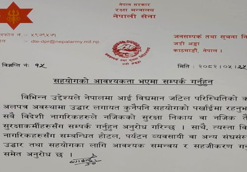 ‘अलपत्र विदेशीलाई सहयोग गरौँ’