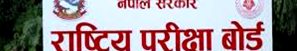 कक्षा १२ को मौका परीक्षा असोज ७ र ८ गतेदेखि