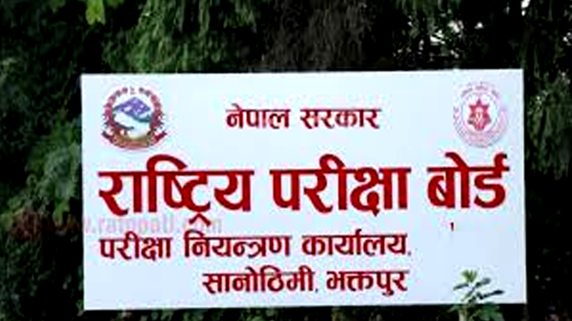 कक्षा १२ को मौका परीक्षा असोज ७ र ८ गतेदेखि