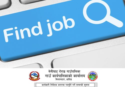 करार सेवामा कर्मचारी आवश्यकता सम्बन्धी संशोधित सूचना