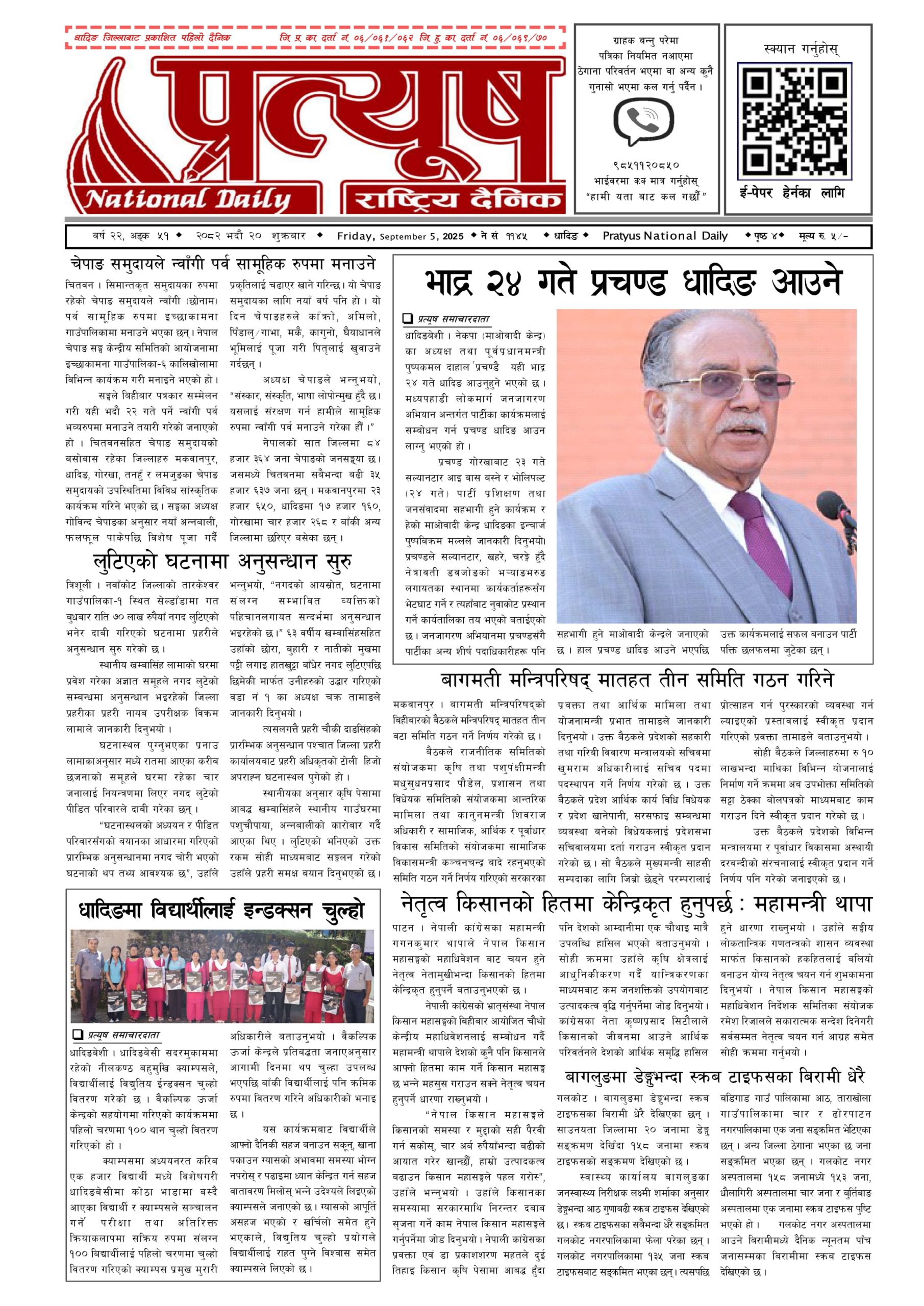 २०८२ भाद्र २० गते शुक्रबार