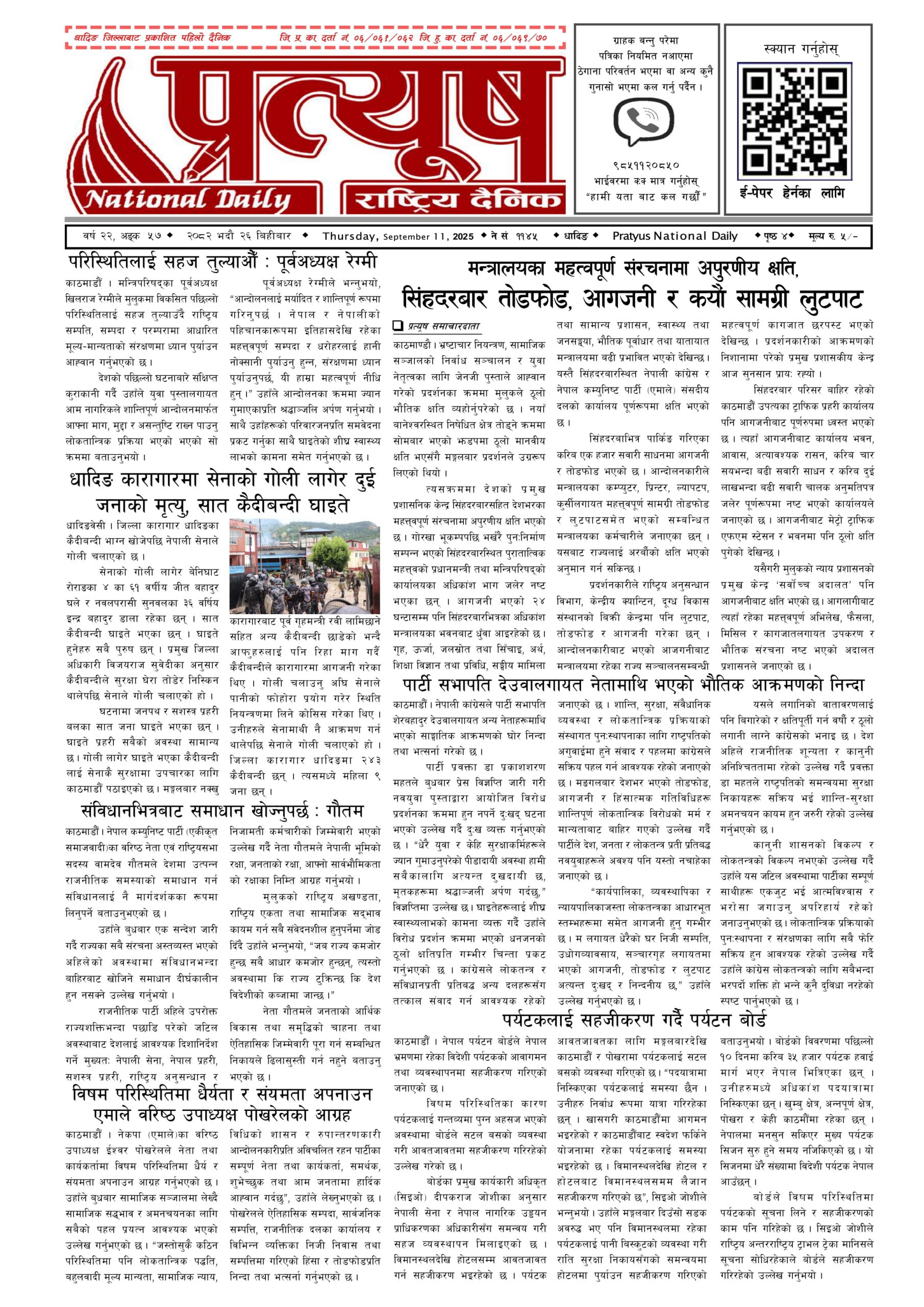 २०८२ भाद्र २६ गते बिहिबार