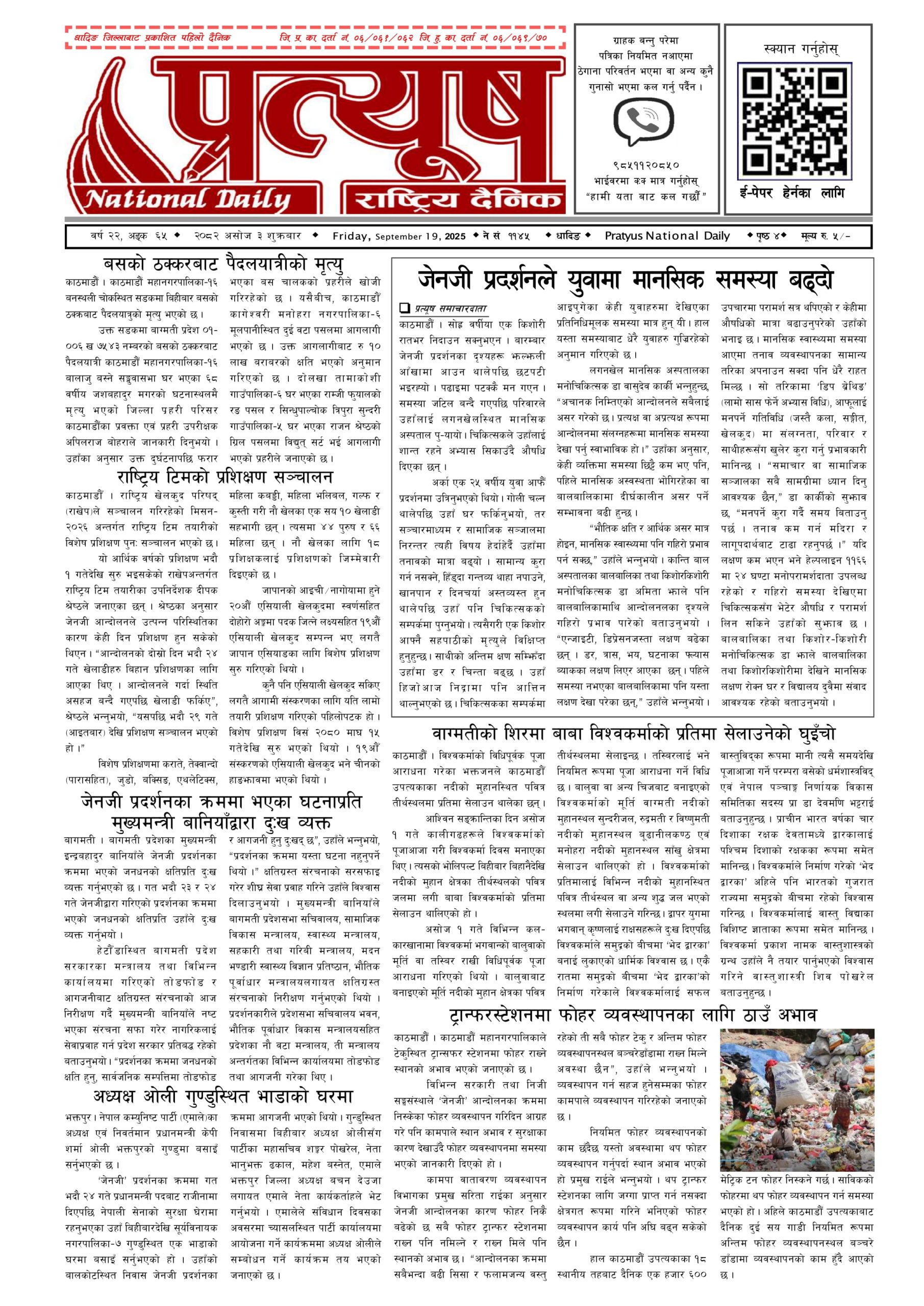 २०८२ असोज ३ गते शुक्रबार