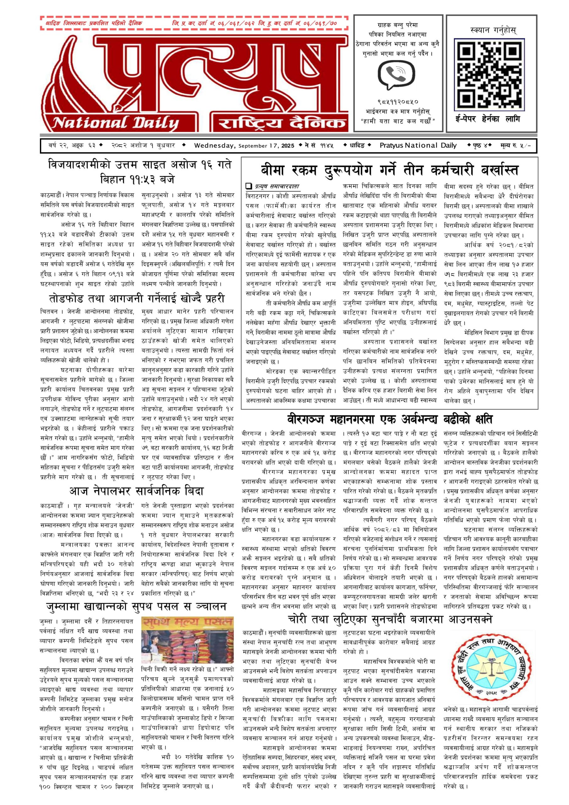 २०८२ असोज १ गते बुधबार