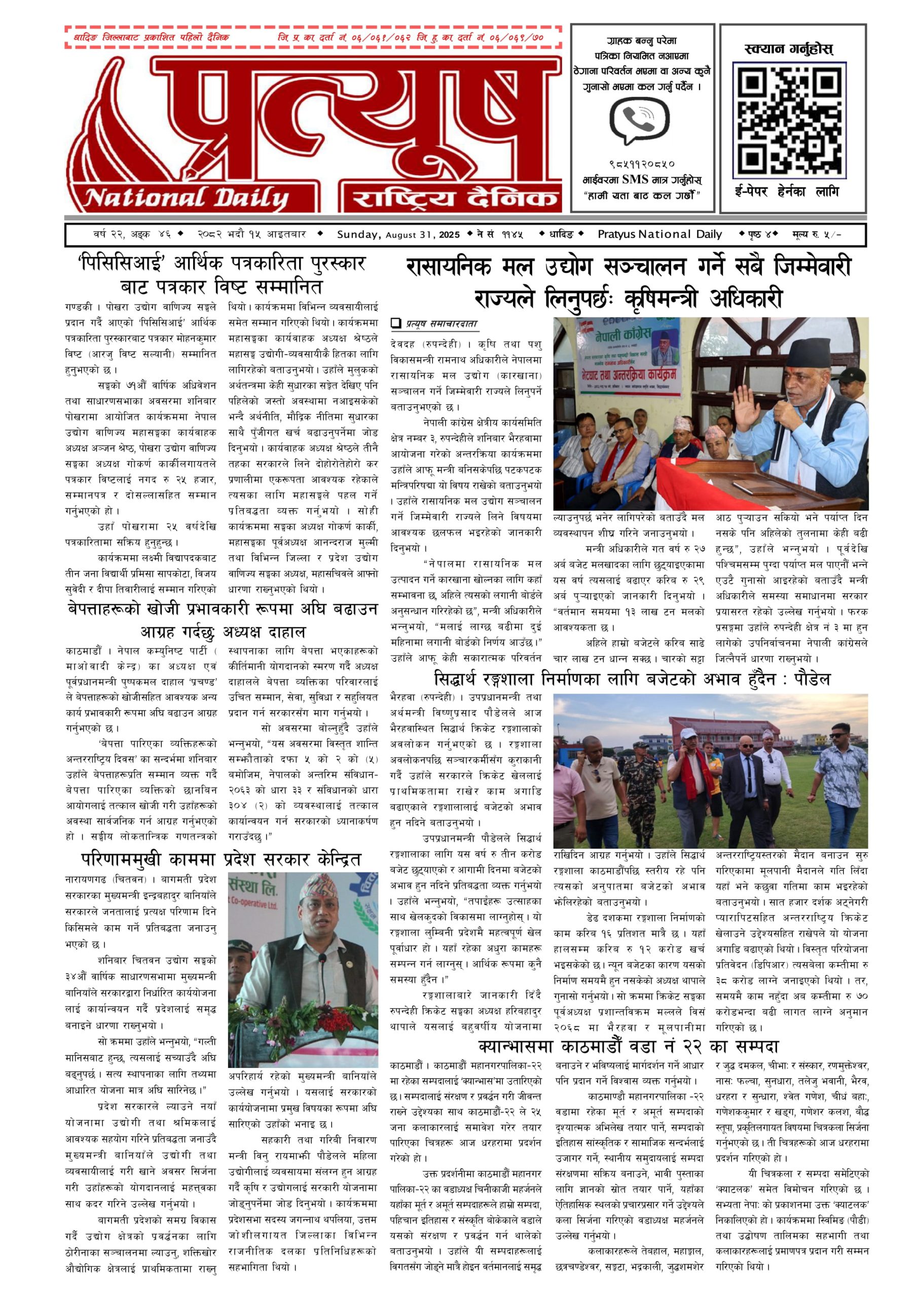 २०८२ भाद्र १५ गते आईतबार