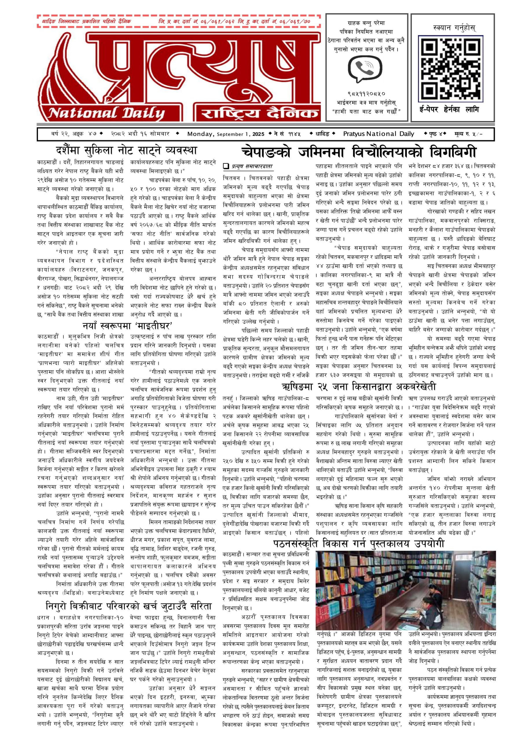 २०८२ भाद्र १६ गते सोमबार