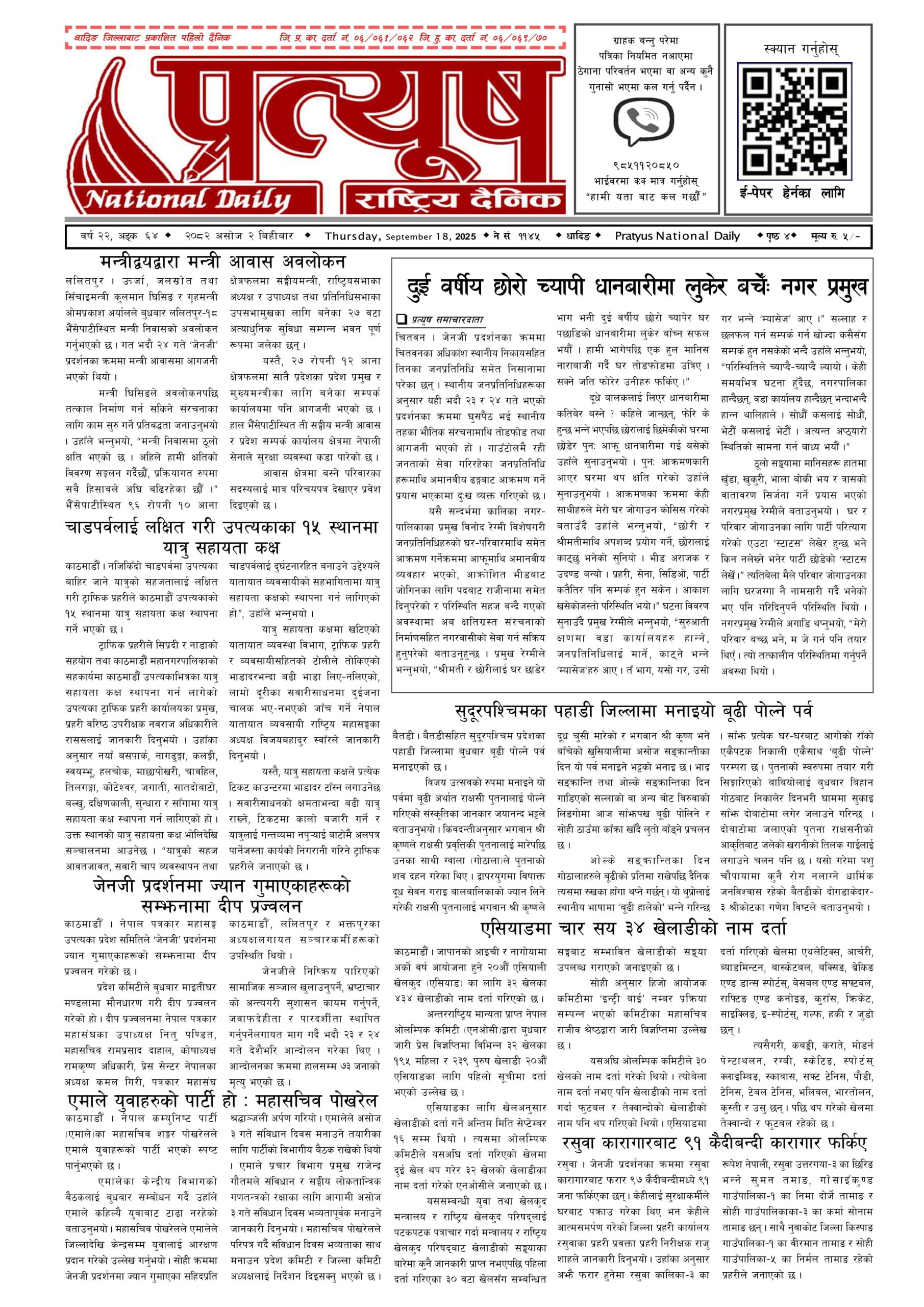 २०८२ असोज २ गते बिहिबार