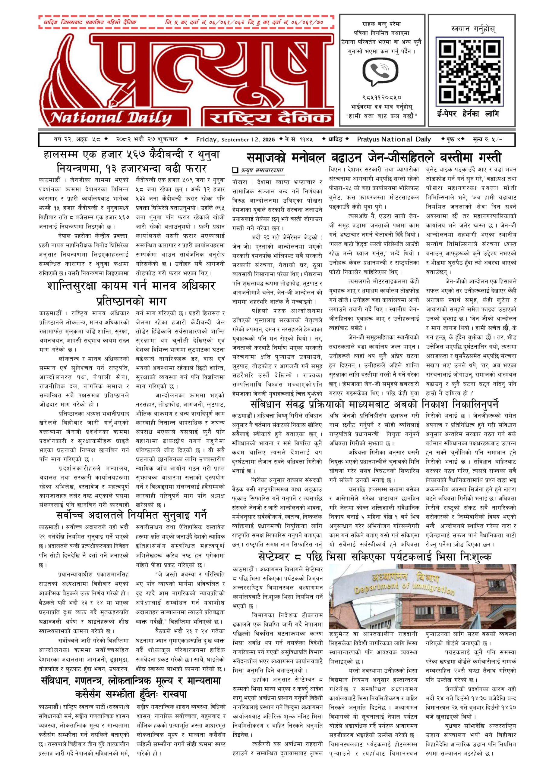 २०८२ भाद्र २७ गते शुक्रबार