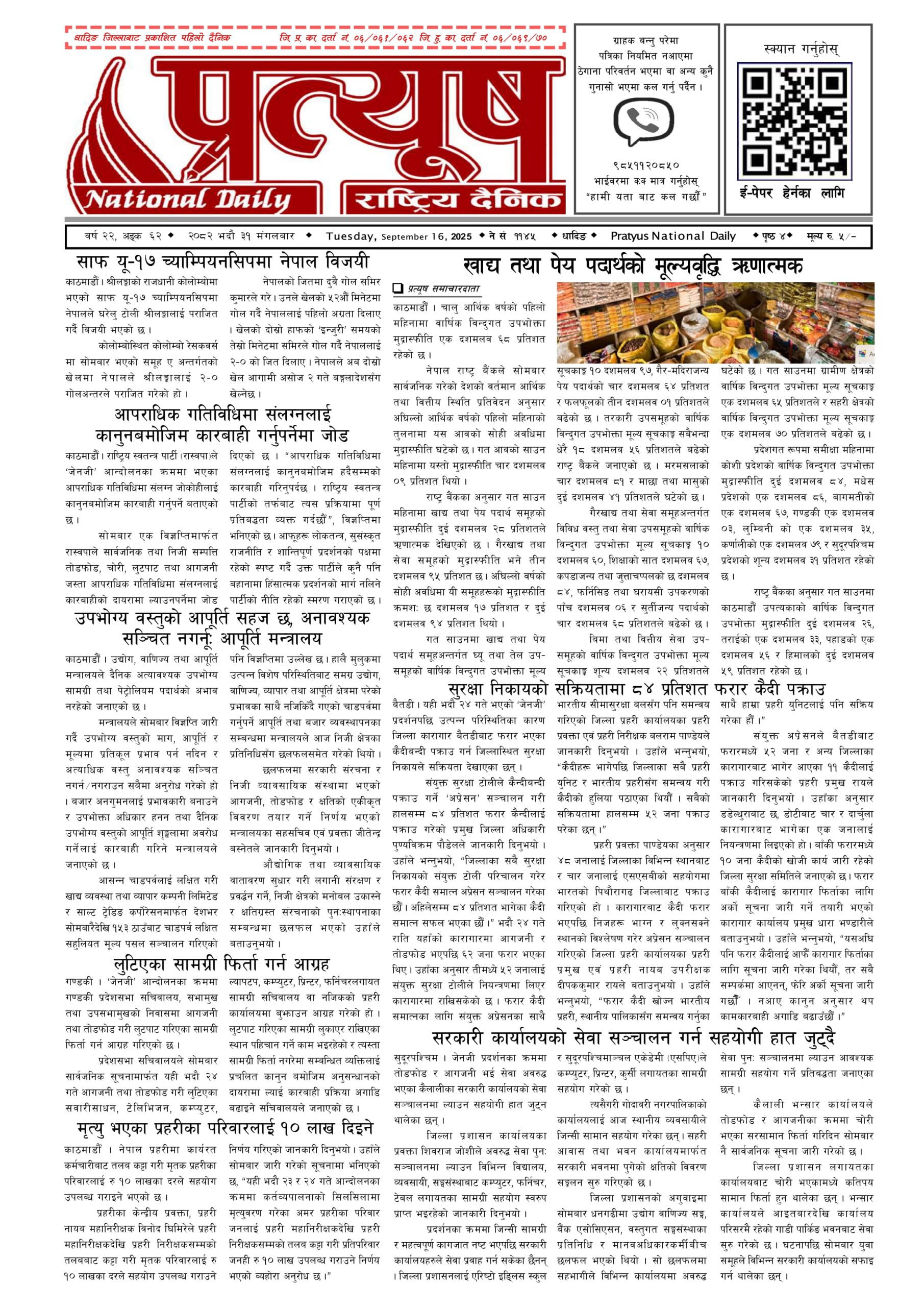 २०८२ भाद्र ३१ गते मंगलबार