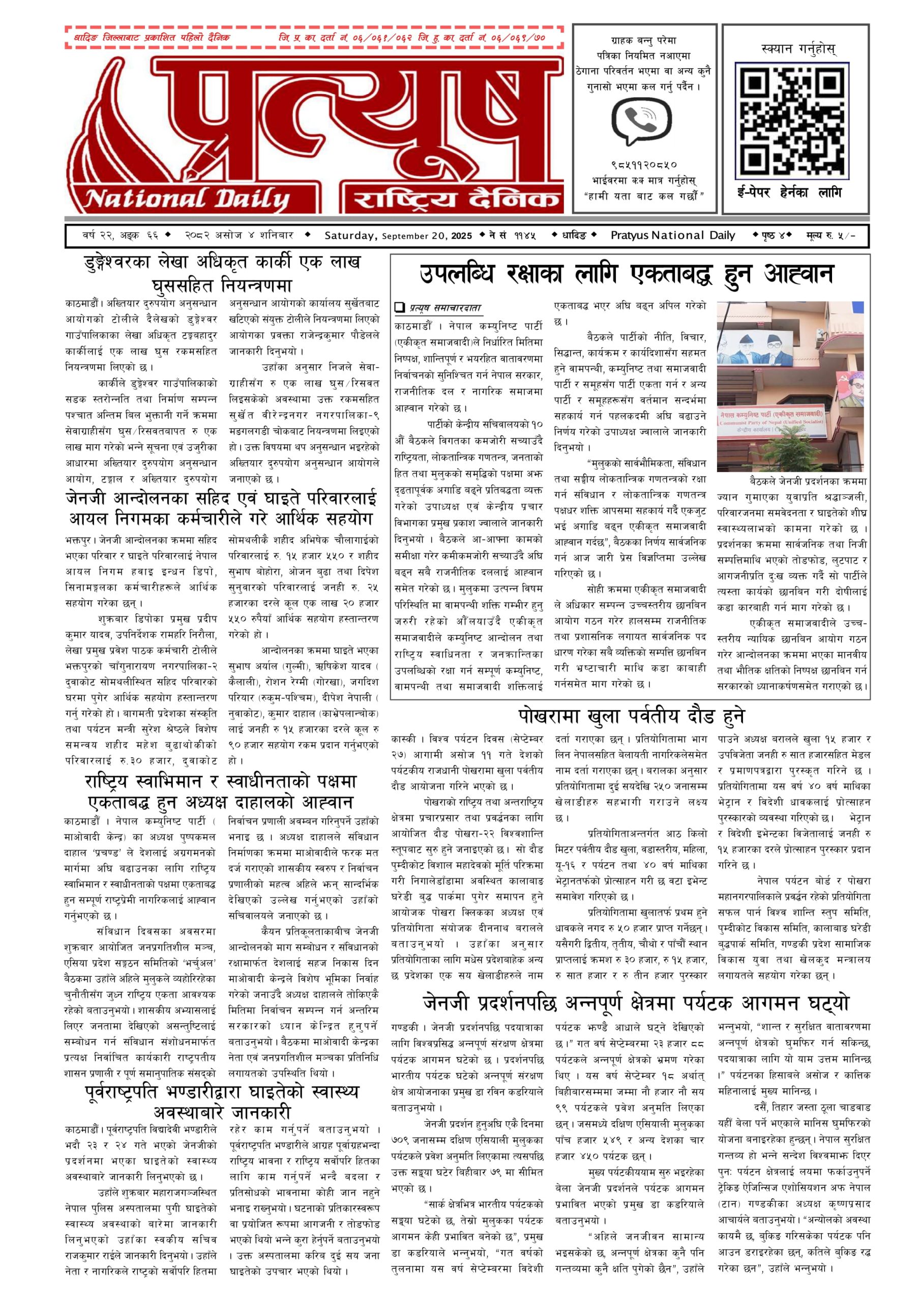 २०८२ असोज ४ गते शनिबार