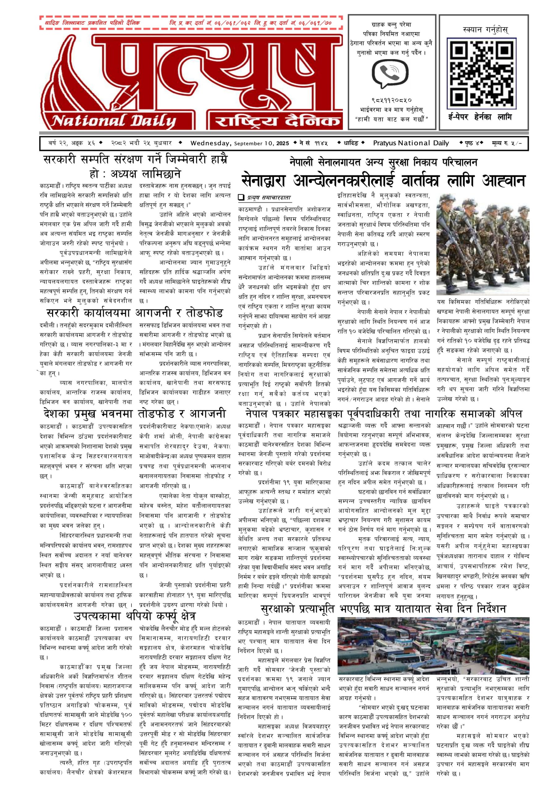 २०८२ भाद्र २५ गते बुधबार